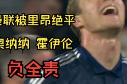 开云体育APP下载-里昂主场失利，冲击前四名名额受挫的简单介绍