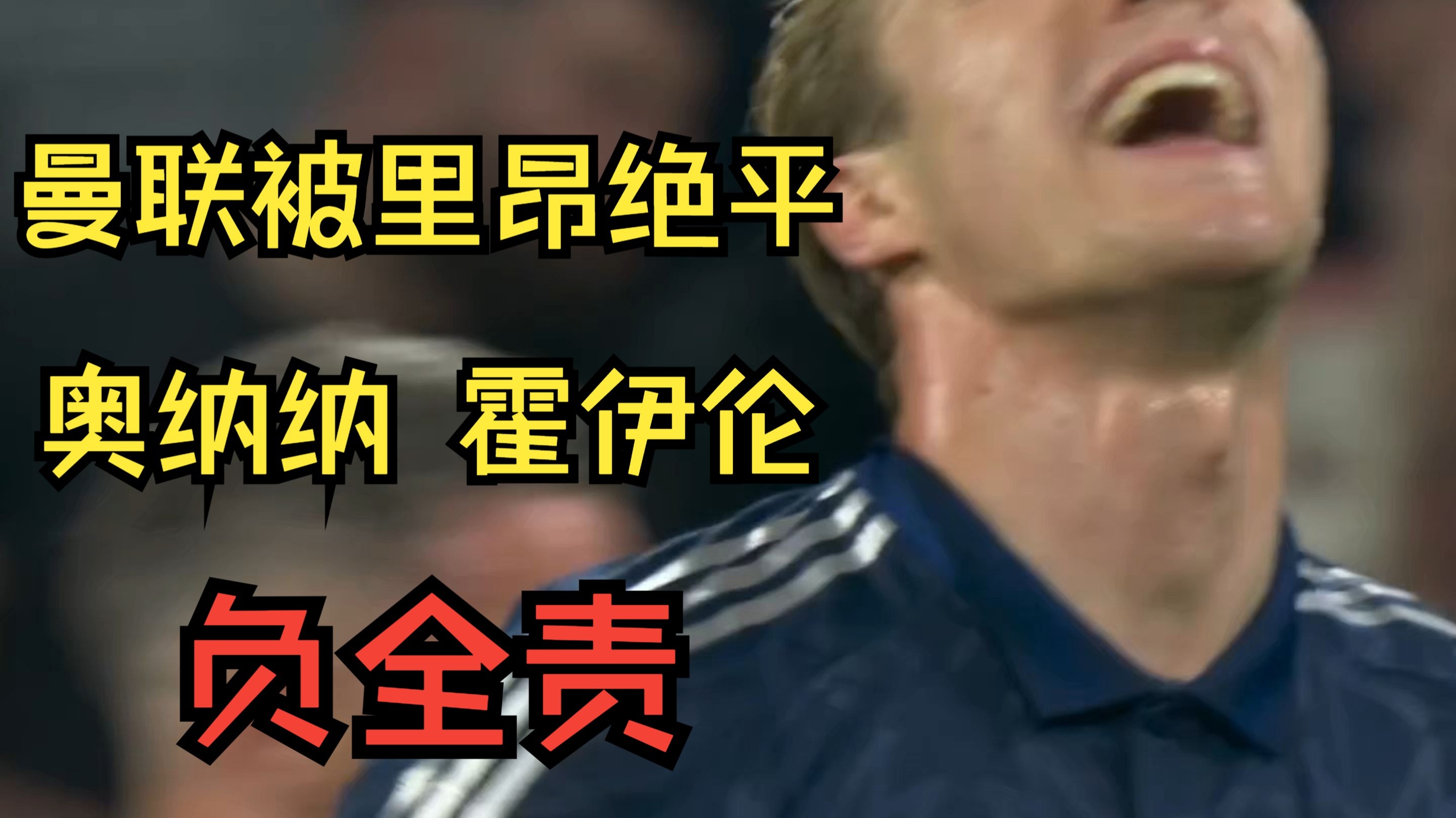 里昂主场失利，冲击前四名名额受挫的简单介绍