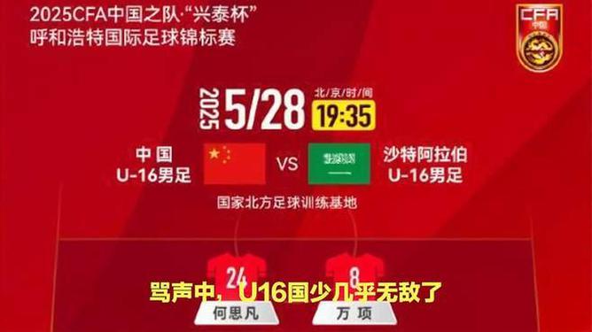 中国足球赛场风云变幻，球队实力悬殊的简单介绍