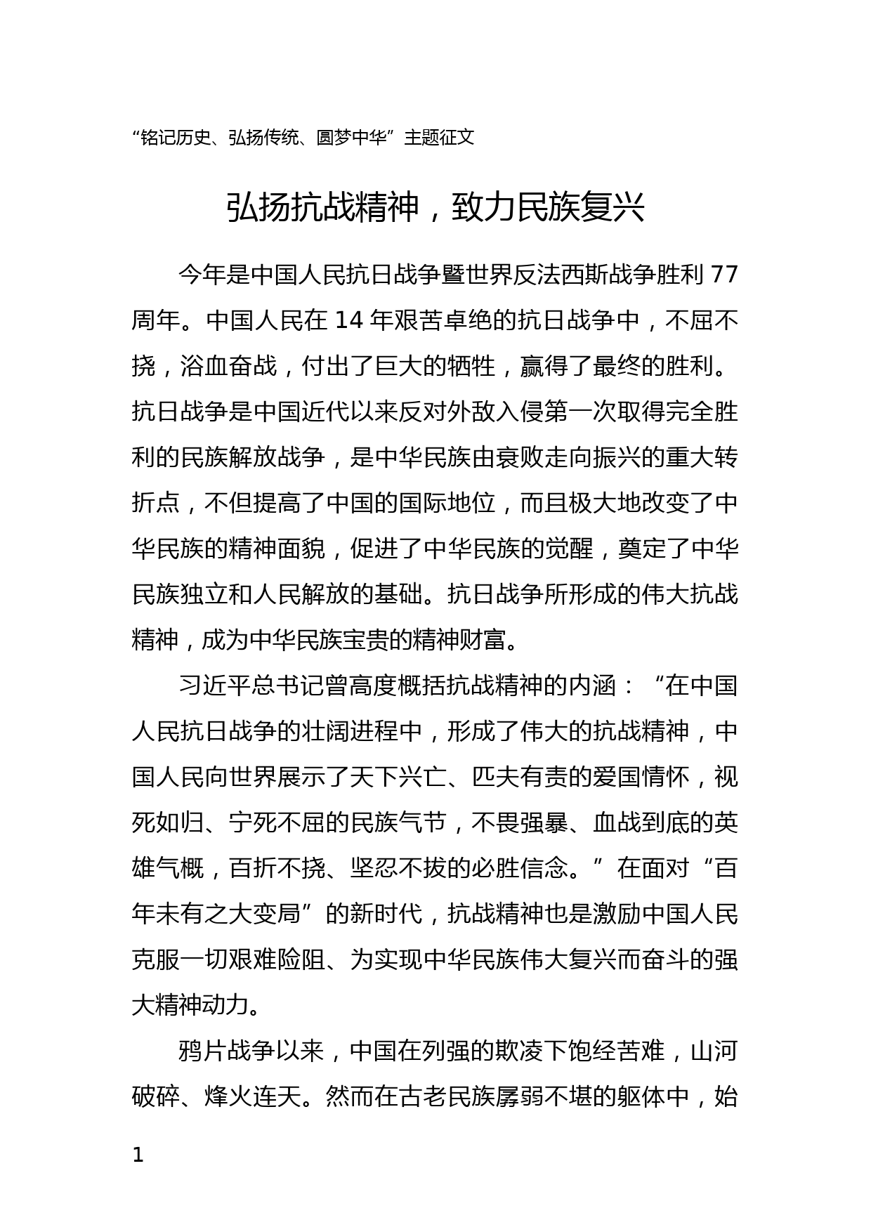 创造历史，为国家荣誉而战