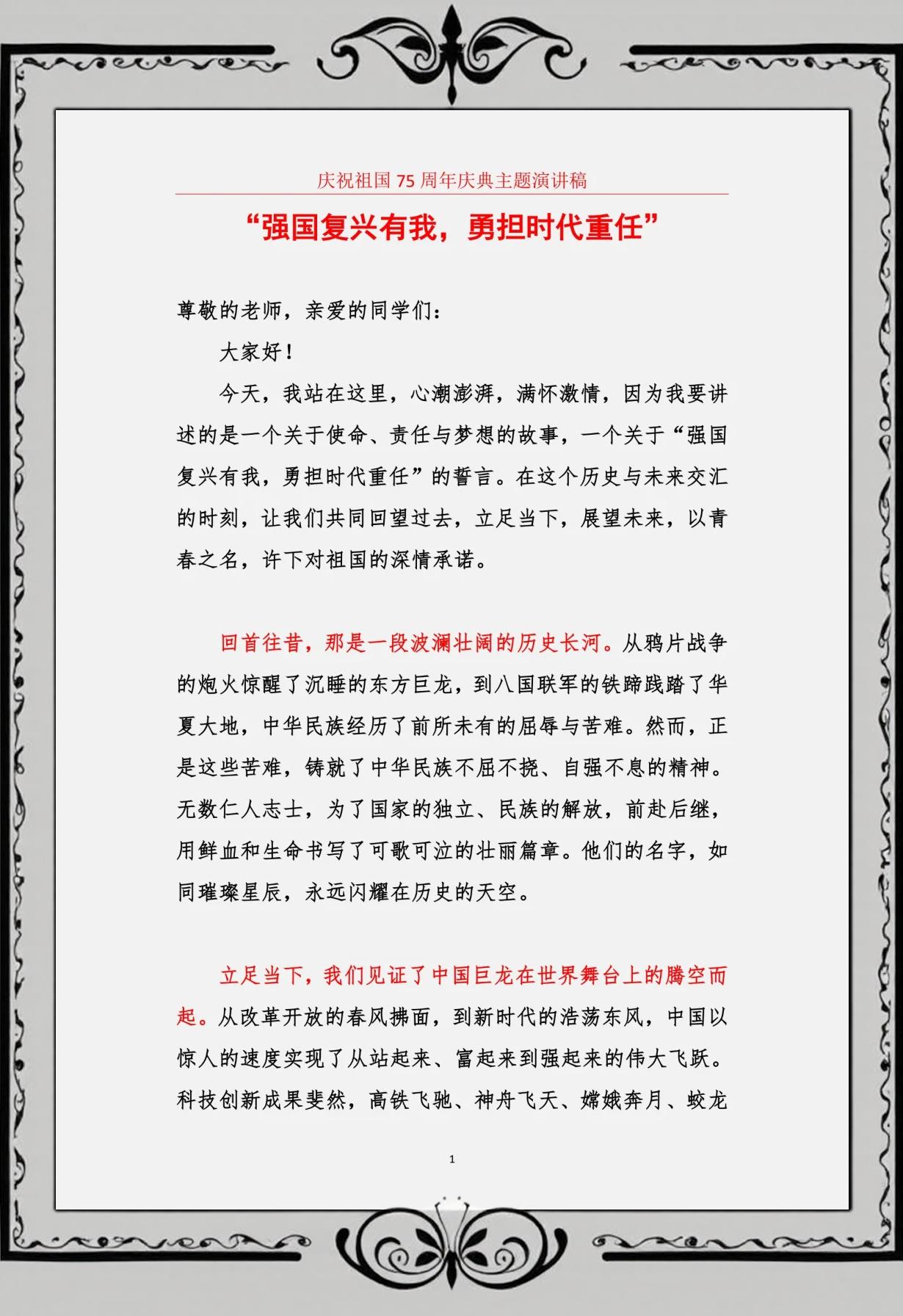 创造历史，为国家荣誉而战
