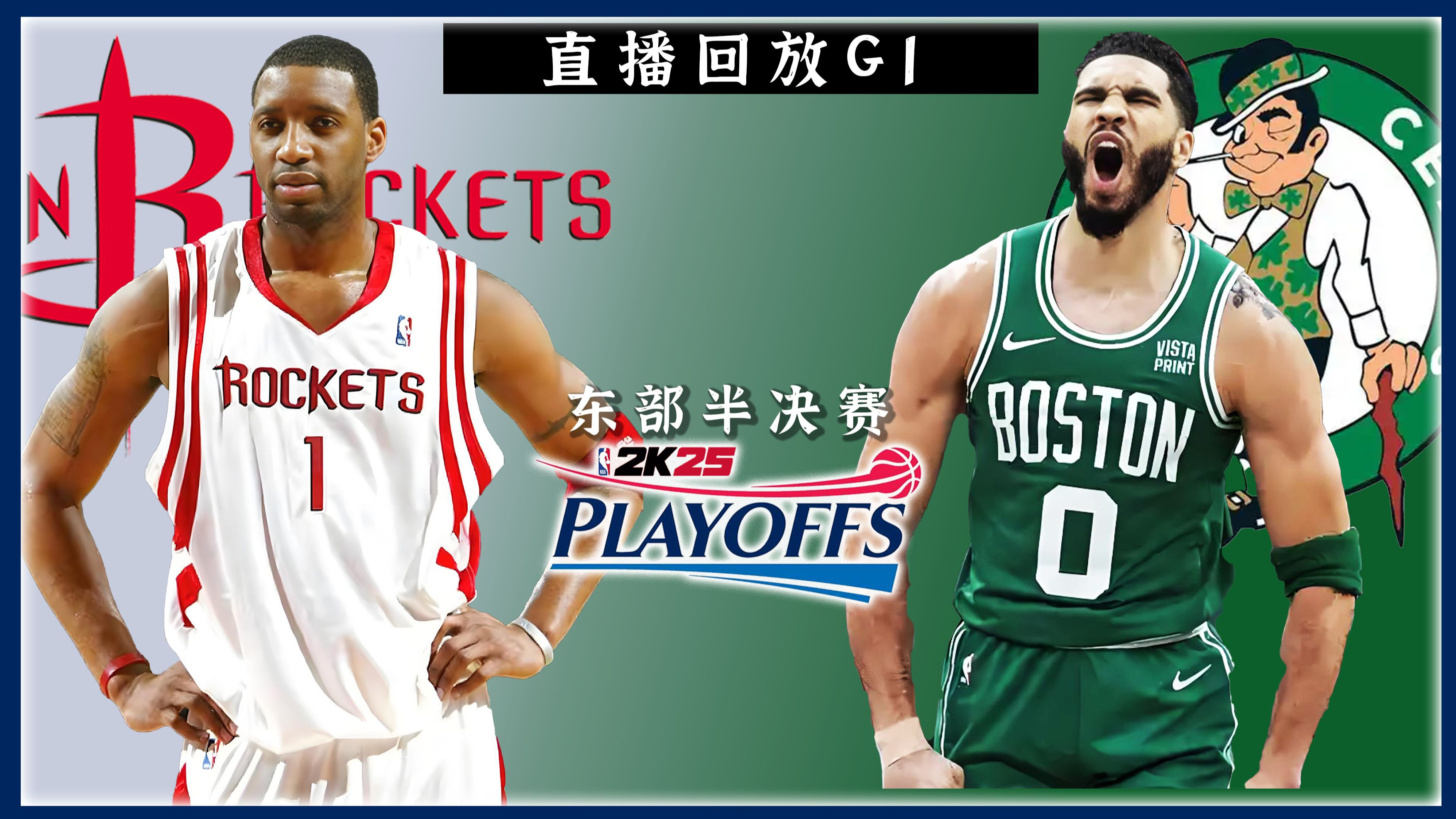 火箭客场擒下凯尔特人，再胜东部强队的简单介绍