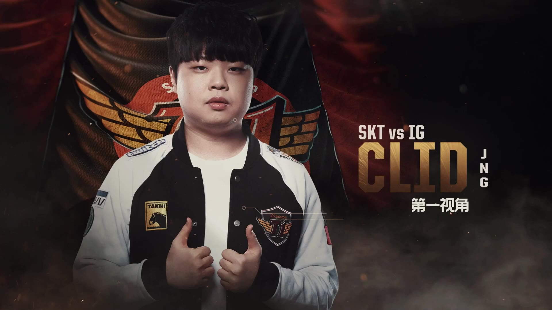 FLY力克IG,Clid线上压制力十足激烈交锋四强赛,点燃全场激情 FLY力克IG,Clid线上压制力十足激烈交锋四强赛,点燃全场激情